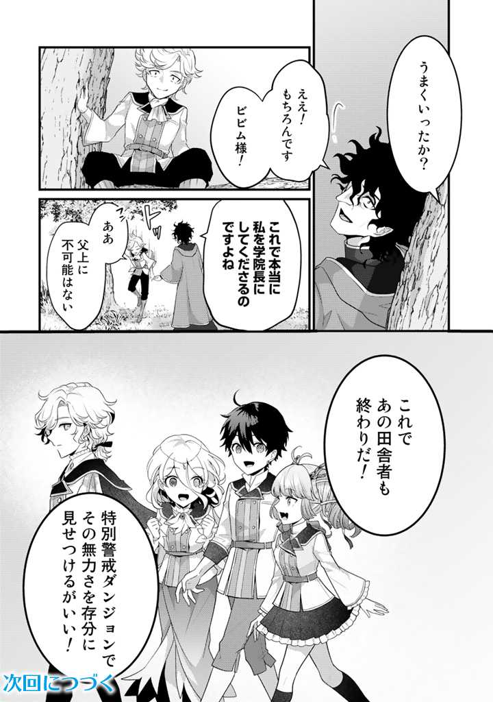Read RYUU NI SODATERARETA SAIKYOU - SUBETE WO KIWAMETA SHOUNEN WA NINGENKAI WO MUSOU SURU Chapter 14.2 [High Quality / Full] - Page 11 - nicomanga.net