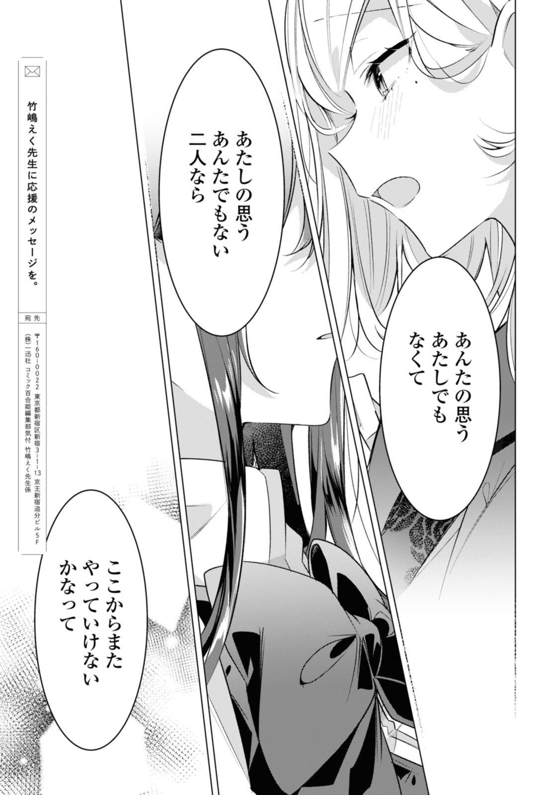 SASAYAKU YOU NI KOI O UTAU Chapter 43.1 page 11 - nihonkuni.com