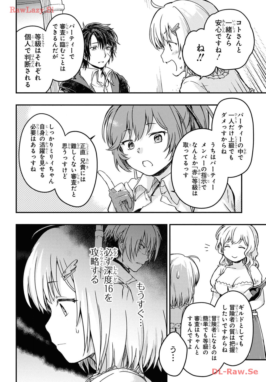 Boukensha Party o Tsuihou Sareta Kaifukushi no Shoujo o Hiro tte Ikusei Shitara, Masaka no Saikyou Shokugyou ni Tenshoku!? Omake ni Kanojo no Yousu ga Naniyara Okashikute... Chap 12 - Pic 20