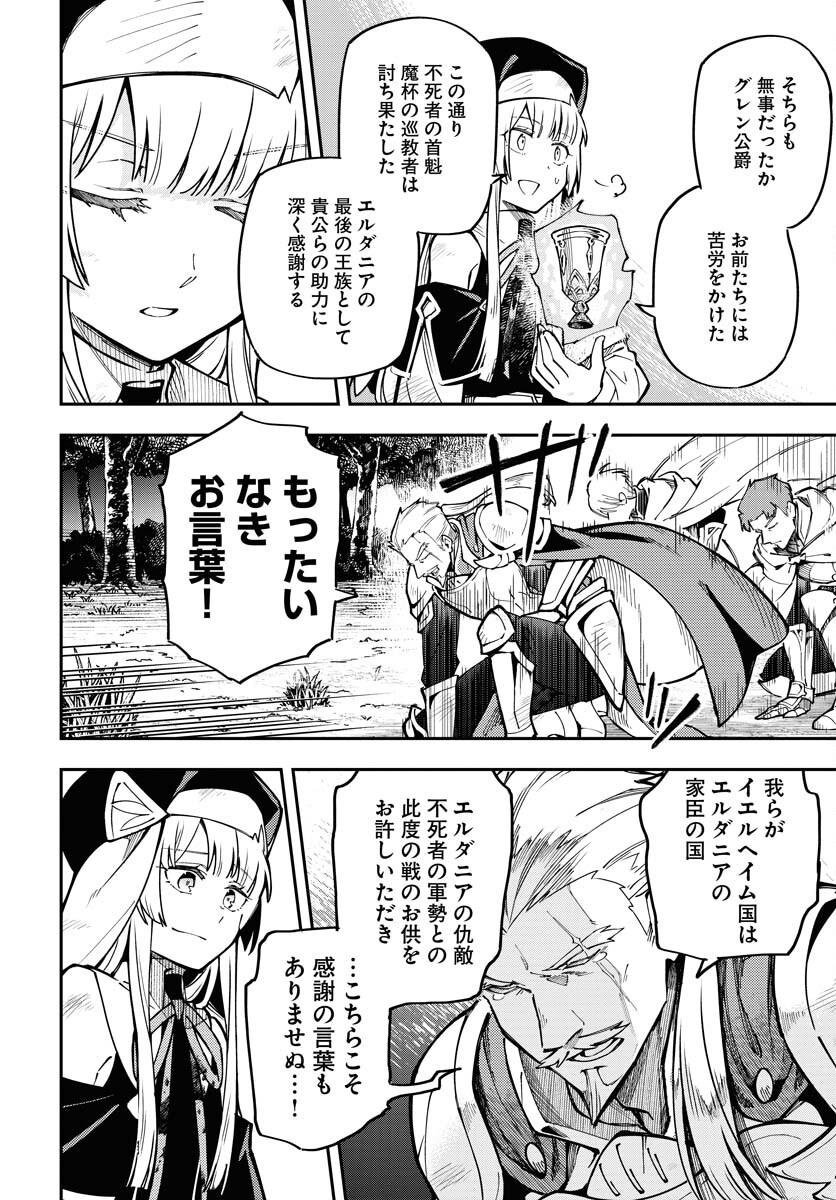 Climax Necromance Chapter 2 page 12 - nihonkuni.com