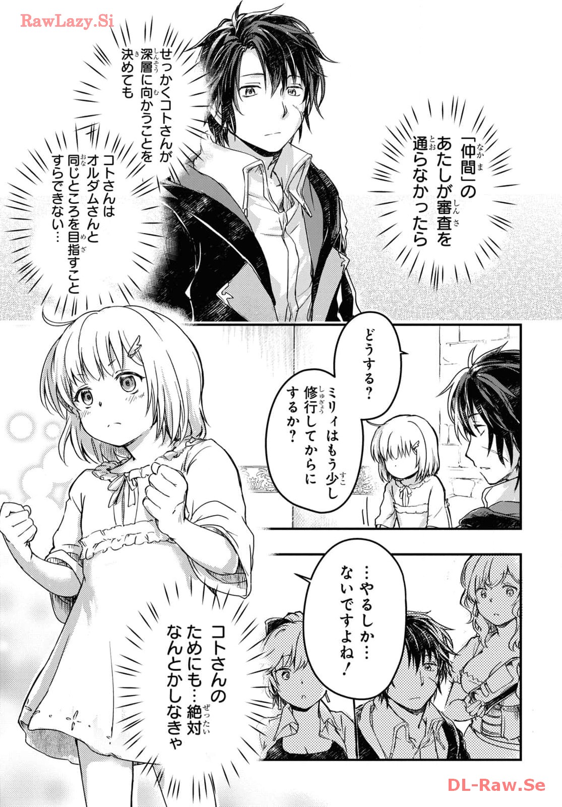 Boukensha Party o Tsuihou Sareta Kaifukushi no Shoujo o Hiro tte Ikusei Shitara, Masaka no Saikyou Shokugyou ni Tenshoku!? Omake ni Kanojo no Yousu ga Naniyara Okashikute... Chap 12 - Pic 21