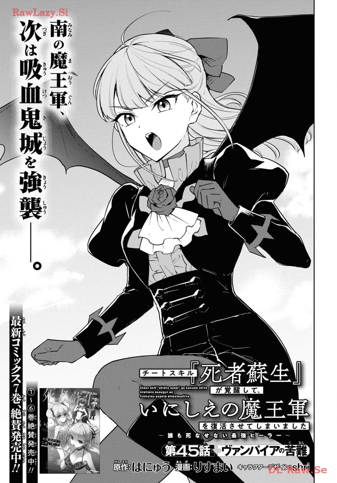 CHEAT SKILL SHISHA SOSEI GA KAKUSEI SHITE INISHIENO MAOUGUN WO FUKKATSU SASETE SHIMAIMASHITA ~DARE MO SHINASENAI SAIKYOU HIIRO~ Chapter 45 page 1 - nihonkuni.com