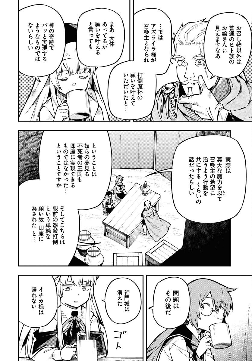 Climax Necromance Chapter 2 page 16 - nihonkuni.com