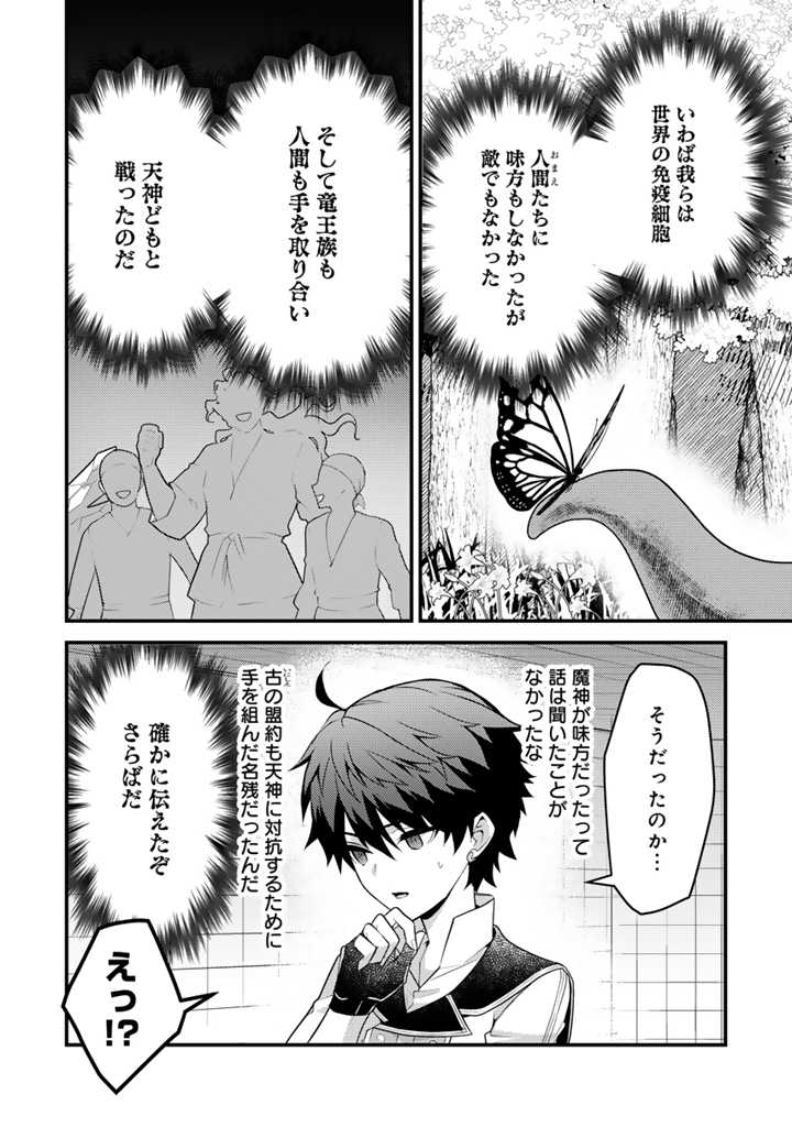 Read RYUU NI SODATERARETA SAIKYOU - SUBETE WO KIWAMETA SHOUNEN WA NINGENKAI WO MUSOU SURU Chapter 18.1 [High Quality / Full] - Page 12 - nicomanga.net