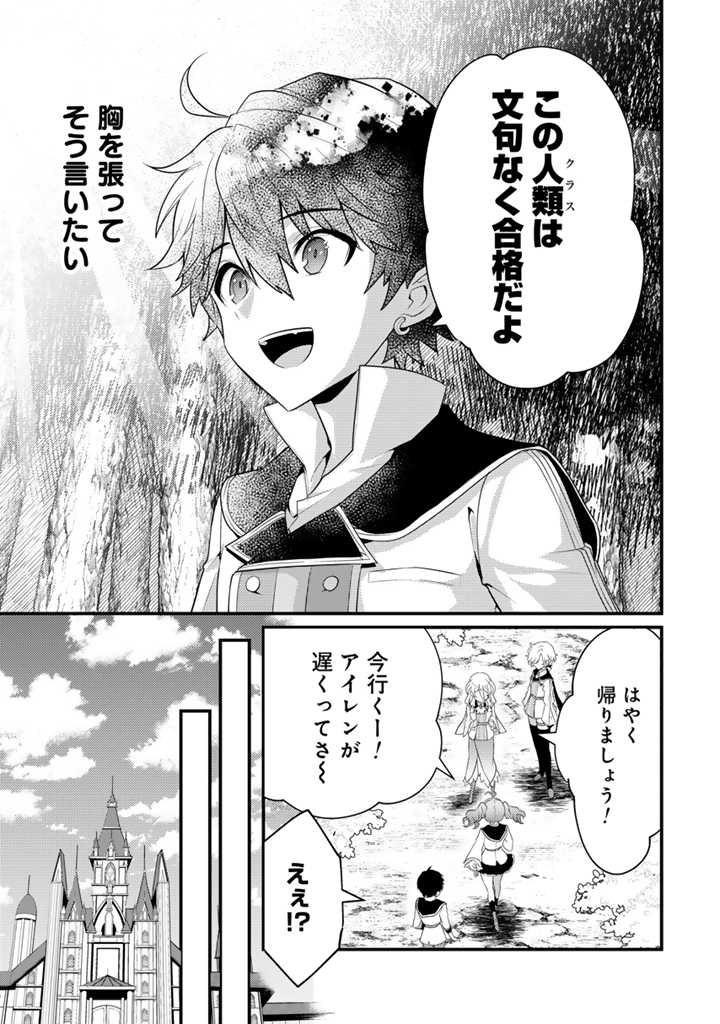 Read RYUU NI SODATERARETA SAIKYOU - SUBETE WO KIWAMETA SHOUNEN WA NINGENKAI WO MUSOU SURU Chapter 18.2 [High Quality / Full] - Page 12 - nicomanga.net