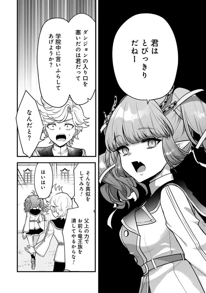 Read RYUU NI SODATERARETA SAIKYOU - SUBETE WO KIWAMETA SHOUNEN WA NINGENKAI WO MUSOU SURU Chapter 19.1 [High Quality / Full] - Page 12 - nicomanga.net