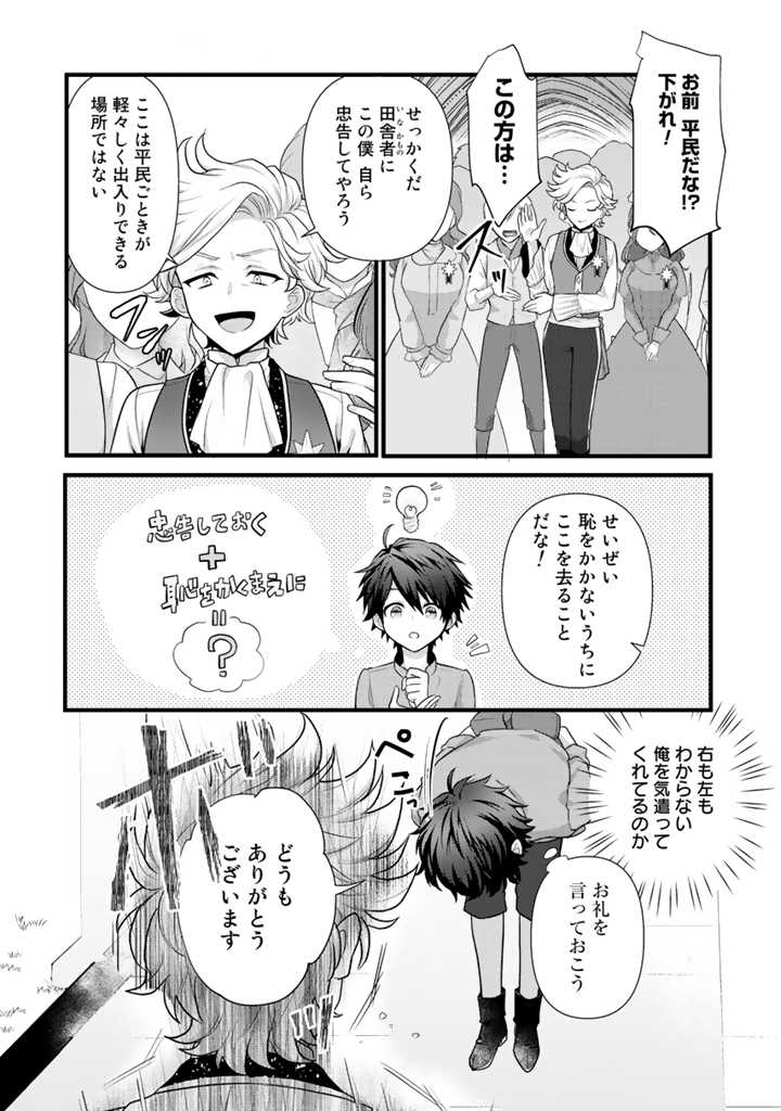 Read RYUU NI SODATERARETA SAIKYOU - SUBETE WO KIWAMETA SHOUNEN WA NINGENKAI WO MUSOU SURU Chapter 1 [High Quality / Full] - Page 12 - nicomanga.net