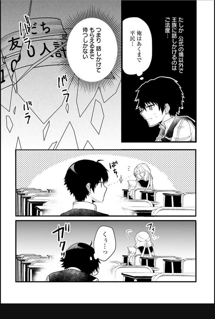 Read RYUU NI SODATERARETA SAIKYOU - SUBETE WO KIWAMETA SHOUNEN WA NINGENKAI WO MUSOU SURU Chapter 2.1 [High Quality / Full] - Page 12 - nicomanga.net