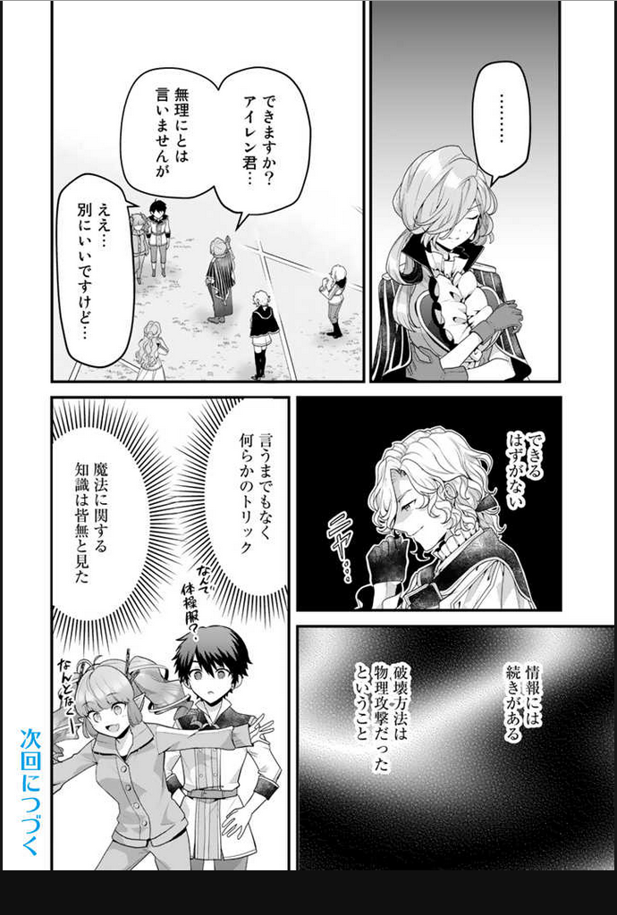 Read RYUU NI SODATERARETA SAIKYOU - SUBETE WO KIWAMETA SHOUNEN WA NINGENKAI WO MUSOU SURU Chapter 3.1 [High Quality / Full] - Page 12 - nicomanga.net
