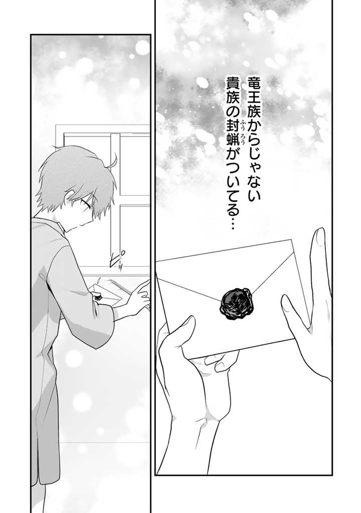 Read RYUU NI SODATERARETA SAIKYOU - SUBETE WO KIWAMETA SHOUNEN WA NINGENKAI WO MUSOU SURU Chapter 4.2 [High Quality / Full] - Page 12 - nicomanga.net