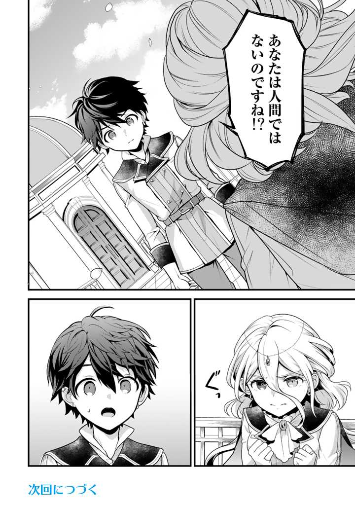 Read RYUU NI SODATERARETA SAIKYOU - SUBETE WO KIWAMETA SHOUNEN WA NINGENKAI WO MUSOU SURU Chapter 5.1 [High Quality / Full] - Page 12 - nicomanga.net