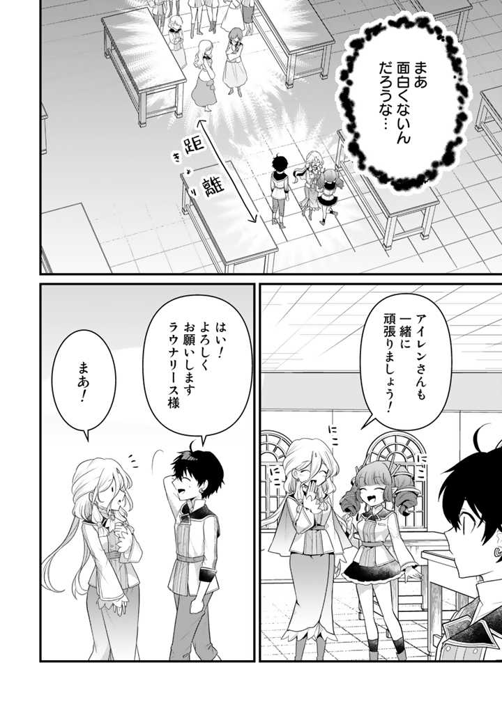 Read RYUU NI SODATERARETA SAIKYOU - SUBETE WO KIWAMETA SHOUNEN WA NINGENKAI WO MUSOU SURU Chapter 6.1 [High Quality / Full] - Page 12 - nicomanga.net