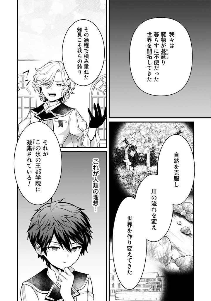 Read RYUU NI SODATERARETA SAIKYOU - SUBETE WO KIWAMETA SHOUNEN WA NINGENKAI WO MUSOU SURU Chapter 7.1 [High Quality / Full] - Page 12 - nicomanga.net