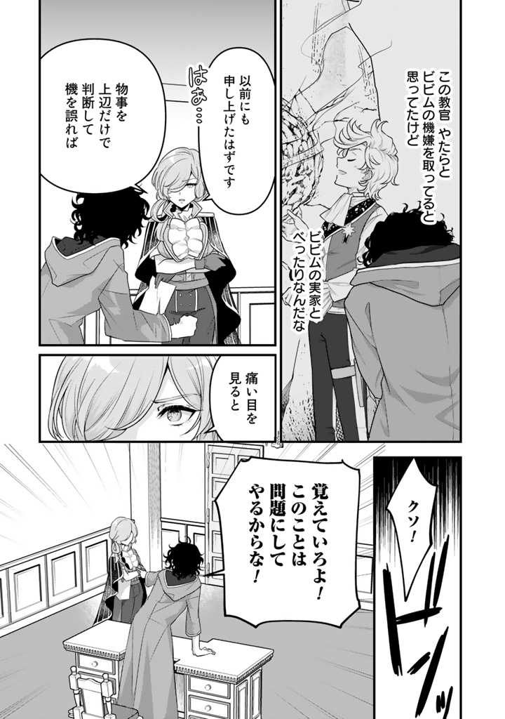 Read RYUU NI SODATERARETA SAIKYOU - SUBETE WO KIWAMETA SHOUNEN WA NINGENKAI WO MUSOU SURU Chapter 8.1 [High Quality / Full] - Page 12 - nicomanga.net