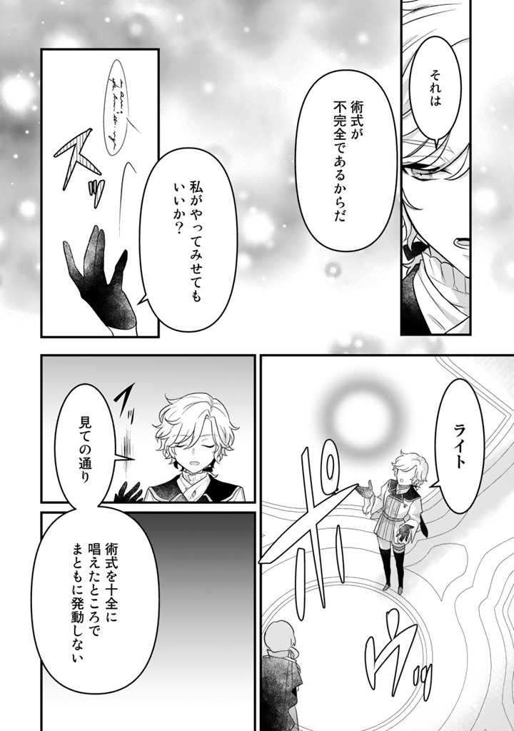 Read RYUU NI SODATERARETA SAIKYOU - SUBETE WO KIWAMETA SHOUNEN WA NINGENKAI WO MUSOU SURU Chapter 9.1 [High Quality / Full] - Page 12 - nicomanga.net