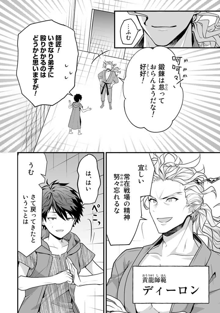 Read RYUU NI SODATERARETA SAIKYOU - SUBETE WO KIWAMETA SHOUNEN WA NINGENKAI WO MUSOU SURU Chapter 10.1 [High Quality / Full] - Page 12 - nicomanga.net