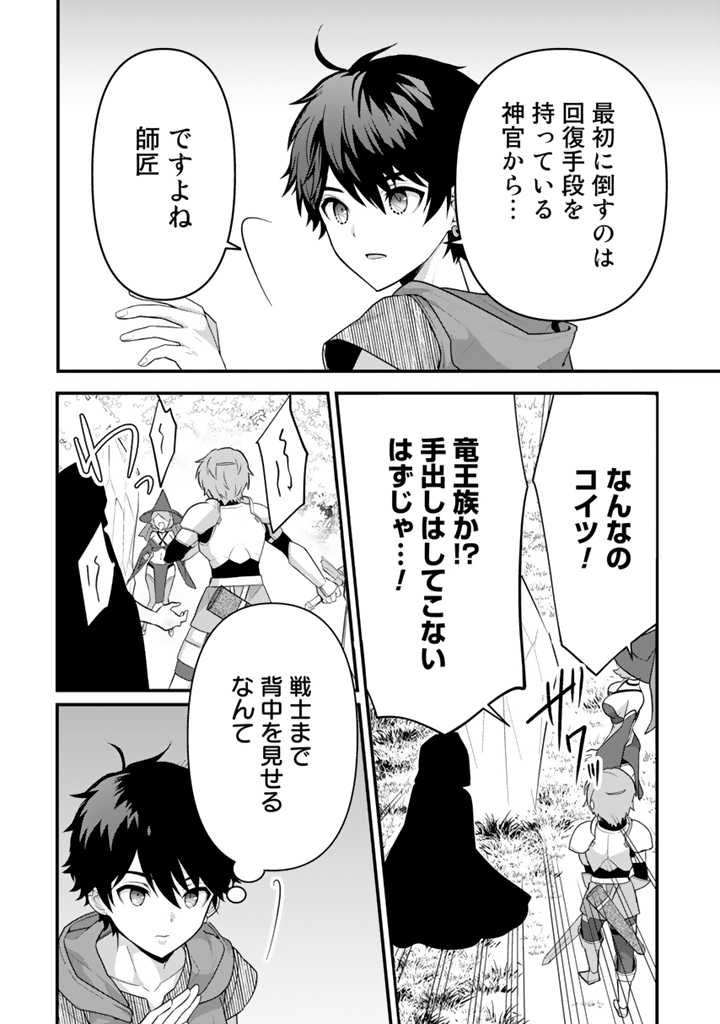 Read RYUU NI SODATERARETA SAIKYOU - SUBETE WO KIWAMETA SHOUNEN WA NINGENKAI WO MUSOU SURU Chapter 11.1 [High Quality / Full] - Page 12 - nicomanga.net