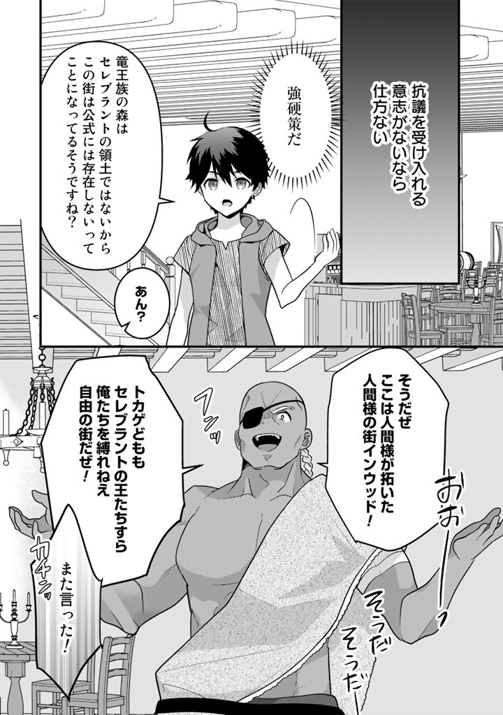 Read RYUU NI SODATERARETA SAIKYOU - SUBETE WO KIWAMETA SHOUNEN WA NINGENKAI WO MUSOU SURU Chapter 12.2 [High Quality / Full] - Page 12 - nicomanga.net
