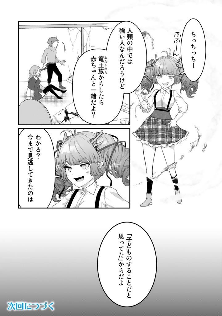 Read RYUU NI SODATERARETA SAIKYOU - SUBETE WO KIWAMETA SHOUNEN WA NINGENKAI WO MUSOU SURU Chapter 13.1 [High Quality / Full] - Page 12 - nicomanga.net