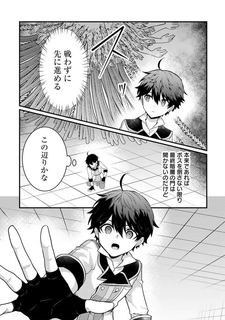 Read RYUU NI SODATERARETA SAIKYOU - SUBETE WO KIWAMETA SHOUNEN WA NINGENKAI WO MUSOU SURU Chapter 17.2 [High Quality / Full] - Page 12 - nicomanga.net