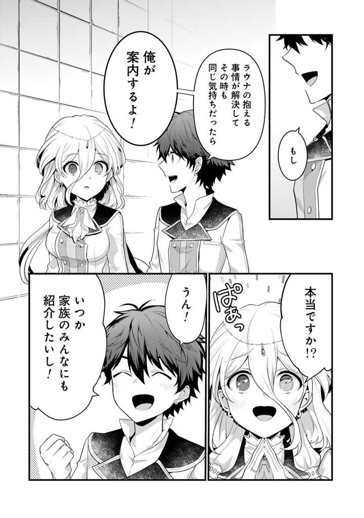Read RYUU NI SODATERARETA SAIKYOU - SUBETE WO KIWAMETA SHOUNEN WA NINGENKAI WO MUSOU SURU Chapter 15.1 [High Quality / Full] - Page 12 - nicomanga.net