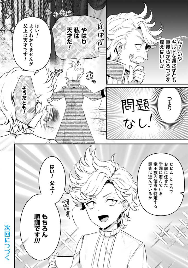 Read RYUU NI SODATERARETA SAIKYOU - SUBETE WO KIWAMETA SHOUNEN WA NINGENKAI WO MUSOU SURU Chapter 13.2 [High Quality / Full] - Page 12 - nicomanga.net