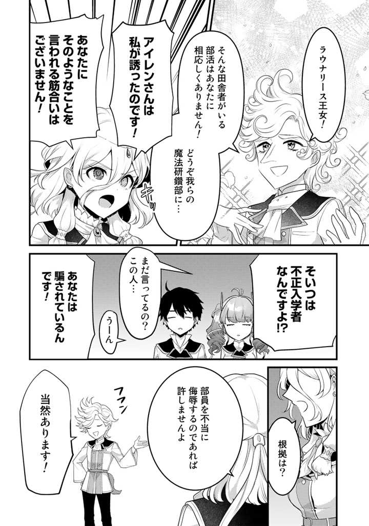 Read RYUU NI SODATERARETA SAIKYOU - SUBETE WO KIWAMETA SHOUNEN WA NINGENKAI WO MUSOU SURU Chapter 14.1 [High Quality / Full] - Page 12 - nicomanga.net
