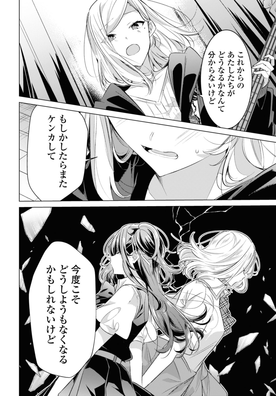 SASAYAKU YOU NI KOI O UTAU Chapter 43.1 page 12 - nihonkuni.com