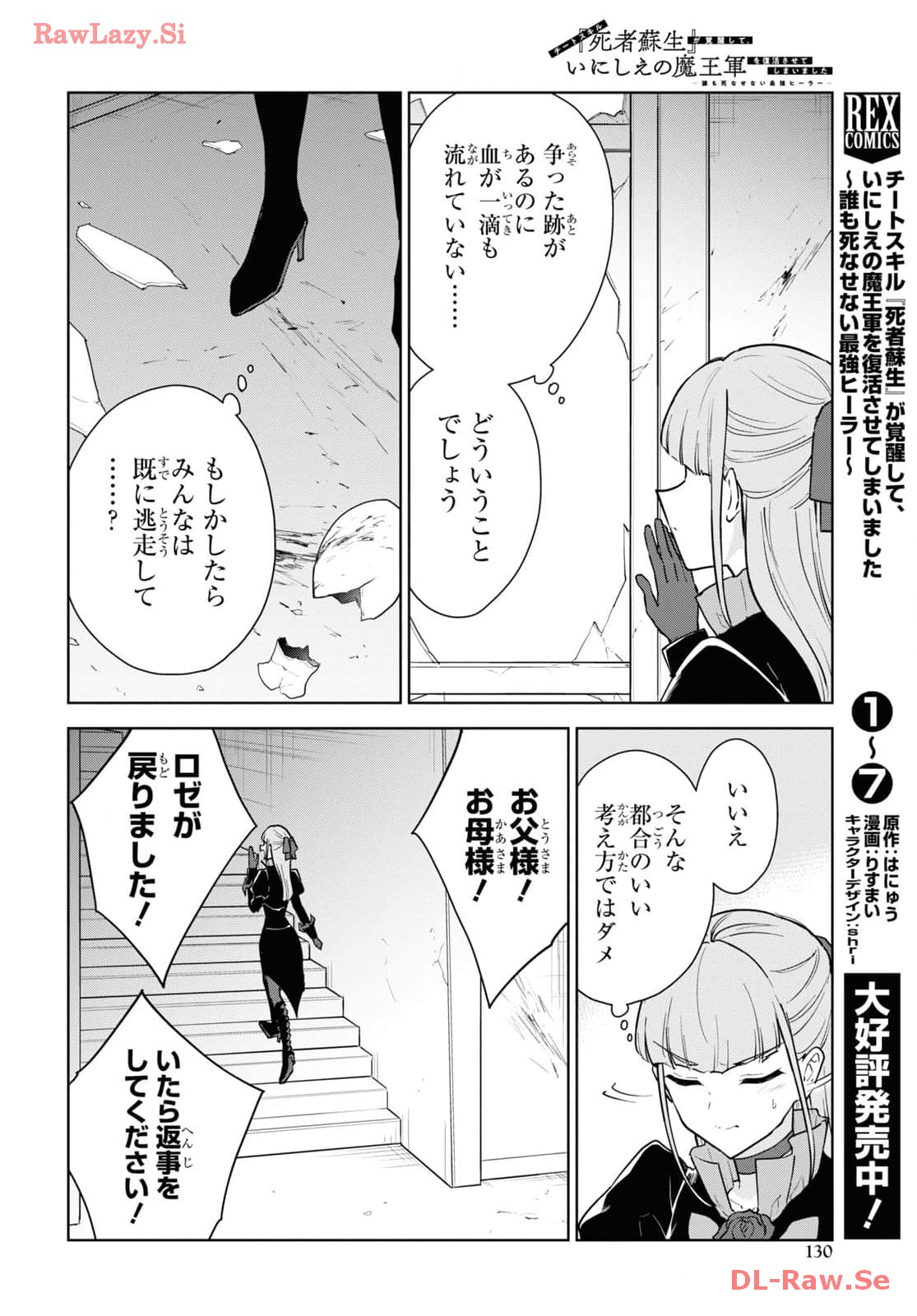 CHEAT SKILL SHISHA SOSEI GA KAKUSEI SHITE INISHIENO MAOUGUN WO FUKKATSU SASETE SHIMAIMASHITA ~DARE MO SHINASENAI SAIKYOU HIIRO~ Chapter 45 page 4 - nihonkuni.com
