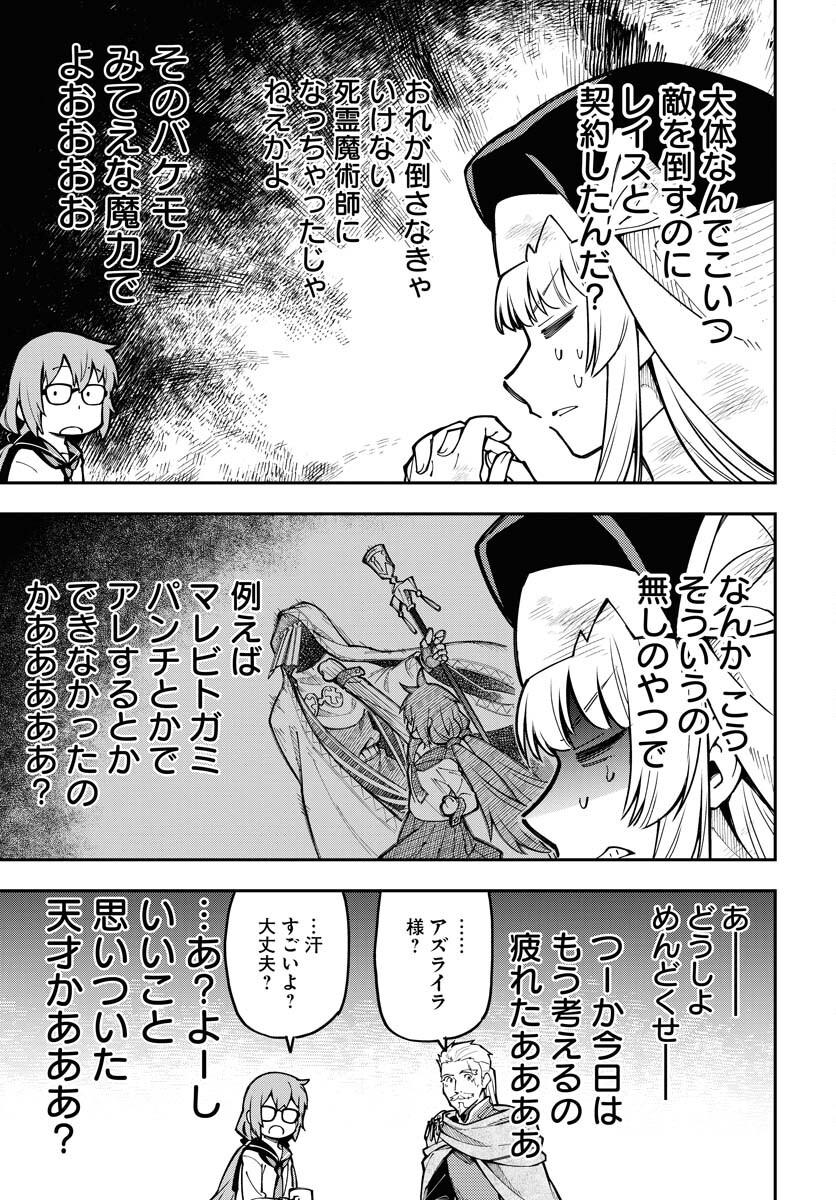 Climax Necromance Chapter 2 page 19 - nihonkuni.com