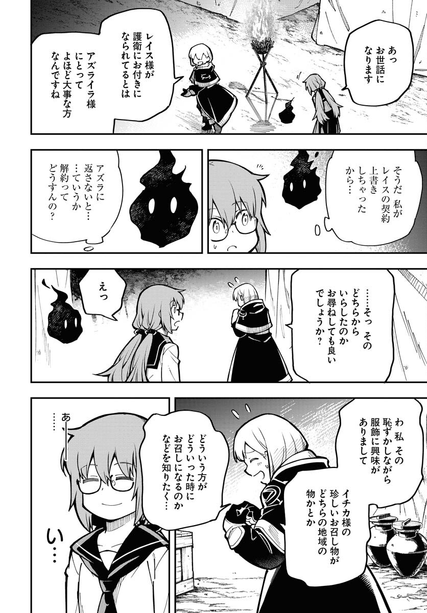 Climax Necromance Chapter 2 page 22 - nihonkuni.com