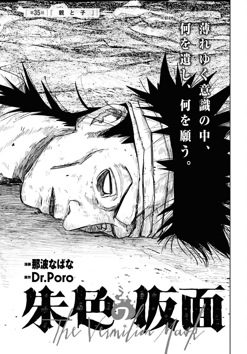 Shuiro no kamen Chapter 35 page 3 - nihonkuni.com