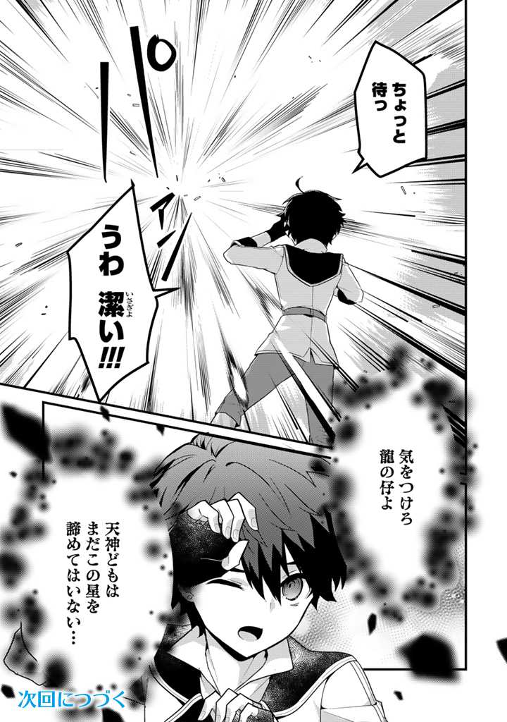 Read RYUU NI SODATERARETA SAIKYOU - SUBETE WO KIWAMETA SHOUNEN WA NINGENKAI WO MUSOU SURU Chapter 18.1 [High Quality / Full] - Page 13 - nicomanga.net