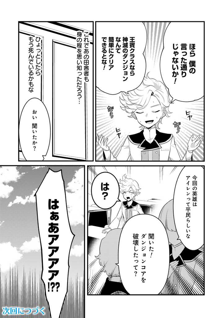Read RYUU NI SODATERARETA SAIKYOU - SUBETE WO KIWAMETA SHOUNEN WA NINGENKAI WO MUSOU SURU Chapter 18.2 [High Quality / Full] - Page 13 - nicomanga.net