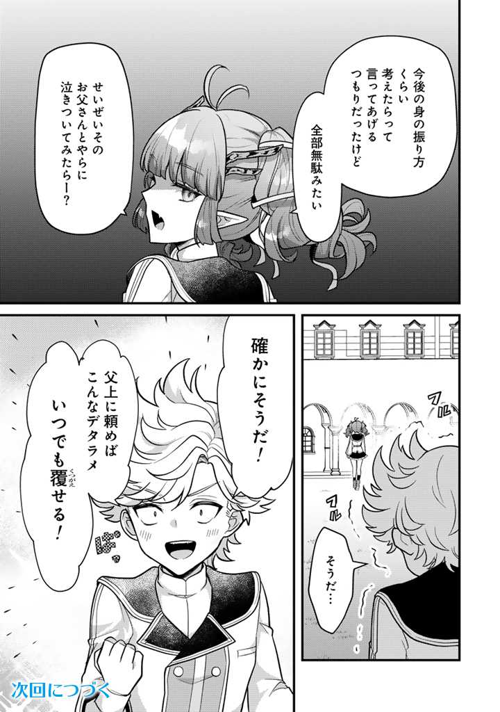 Read RYUU NI SODATERARETA SAIKYOU - SUBETE WO KIWAMETA SHOUNEN WA NINGENKAI WO MUSOU SURU Chapter 19.1 [High Quality / Full] - Page 13 - nicomanga.net