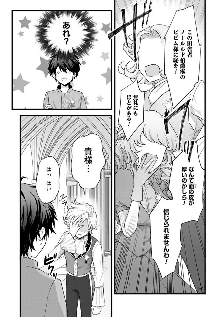 Read RYUU NI SODATERARETA SAIKYOU - SUBETE WO KIWAMETA SHOUNEN WA NINGENKAI WO MUSOU SURU Chapter 1 [High Quality / Full] - Page 13 - nicomanga.net