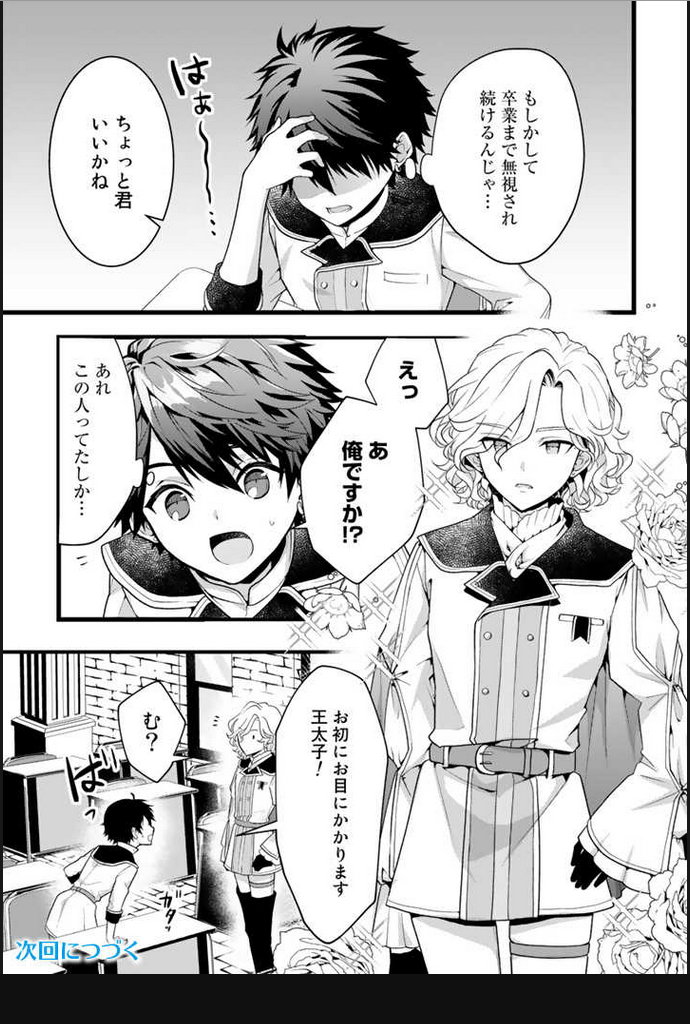 Read RYUU NI SODATERARETA SAIKYOU - SUBETE WO KIWAMETA SHOUNEN WA NINGENKAI WO MUSOU SURU Chapter 2.1 [High Quality / Full] - Page 13 - nicomanga.net