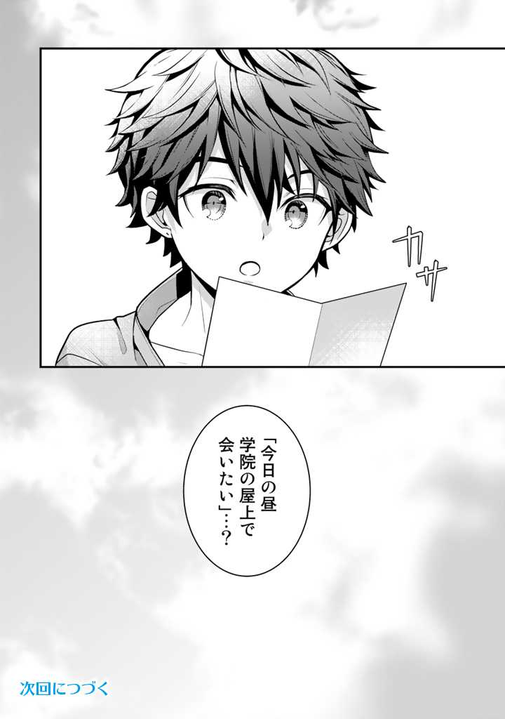 Read RYUU NI SODATERARETA SAIKYOU - SUBETE WO KIWAMETA SHOUNEN WA NINGENKAI WO MUSOU SURU Chapter 4.2 [High Quality / Full] - Page 13 - nicomanga.net