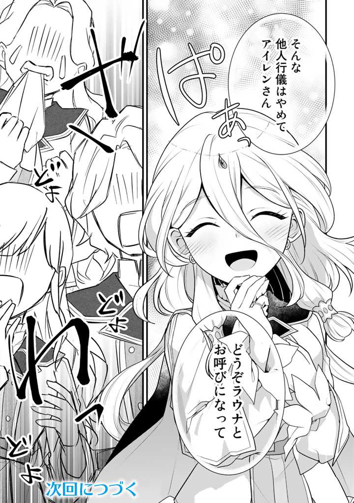 Read RYUU NI SODATERARETA SAIKYOU - SUBETE WO KIWAMETA SHOUNEN WA NINGENKAI WO MUSOU SURU Chapter 6.1 [High Quality / Full] - Page 13 - nicomanga.net