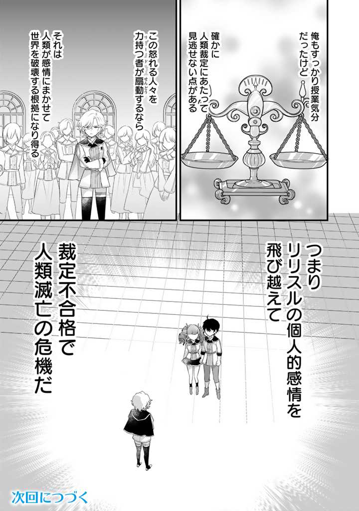 Read RYUU NI SODATERARETA SAIKYOU - SUBETE WO KIWAMETA SHOUNEN WA NINGENKAI WO MUSOU SURU Chapter 6.2 [High Quality / Full] - Page 13 - nicomanga.net