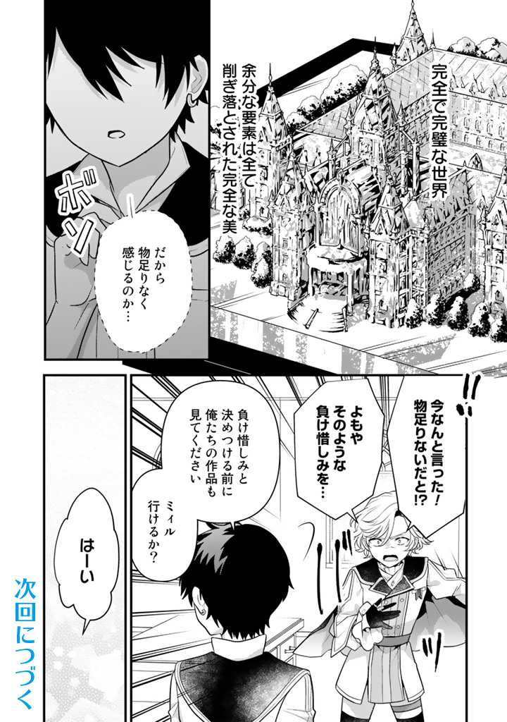 Read RYUU NI SODATERARETA SAIKYOU - SUBETE WO KIWAMETA SHOUNEN WA NINGENKAI WO MUSOU SURU Chapter 7.1 [High Quality / Full] - Page 13 - nicomanga.net
