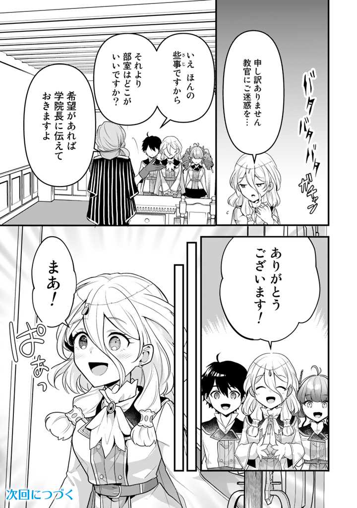 Read RYUU NI SODATERARETA SAIKYOU - SUBETE WO KIWAMETA SHOUNEN WA NINGENKAI WO MUSOU SURU Chapter 8.1 [High Quality / Full] - Page 13 - nicomanga.net