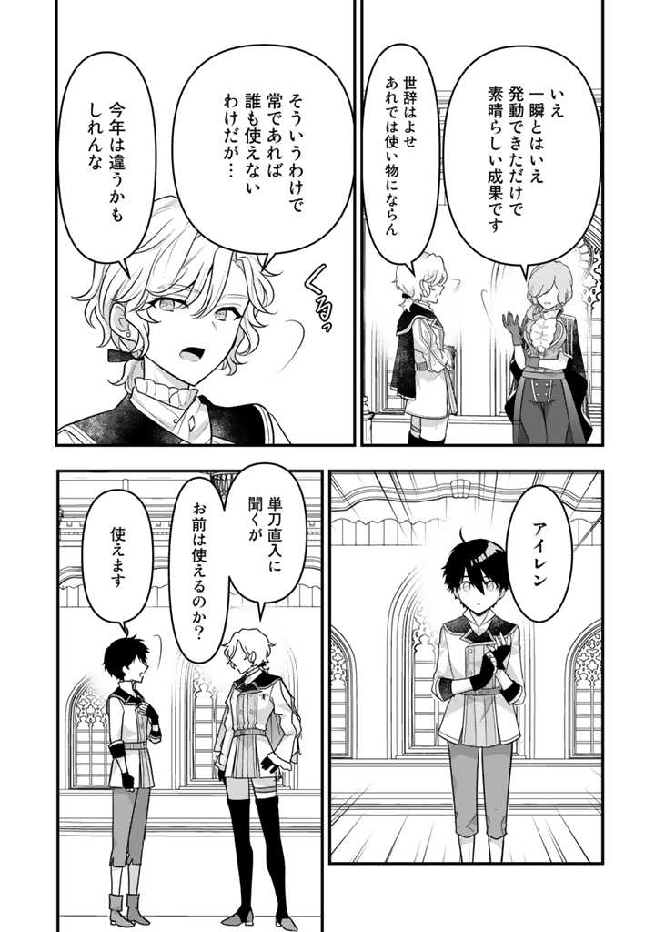 Read RYUU NI SODATERARETA SAIKYOU - SUBETE WO KIWAMETA SHOUNEN WA NINGENKAI WO MUSOU SURU Chapter 9.1 [High Quality / Full] - Page 13 - nicomanga.net