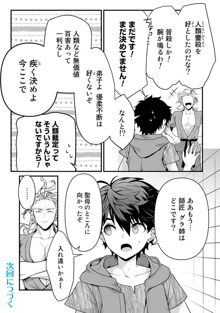 Read RYUU NI SODATERARETA SAIKYOU - SUBETE WO KIWAMETA SHOUNEN WA NINGENKAI WO MUSOU SURU Chapter 10.1 [High Quality / Full] - Page 13 - nicomanga.net