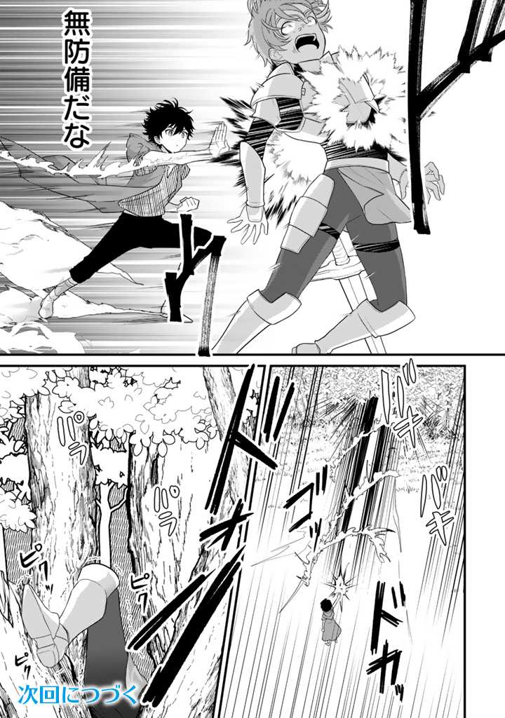 Read RYUU NI SODATERARETA SAIKYOU - SUBETE WO KIWAMETA SHOUNEN WA NINGENKAI WO MUSOU SURU Chapter 11.1 [High Quality / Full] - Page 13 - nicomanga.net