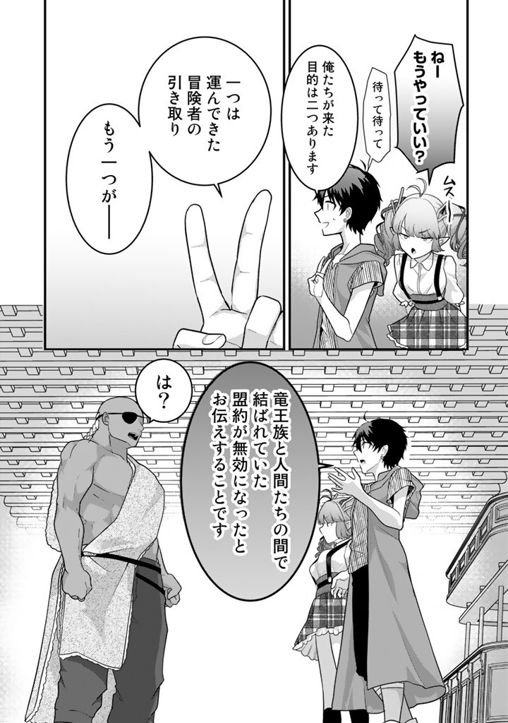 Read RYUU NI SODATERARETA SAIKYOU - SUBETE WO KIWAMETA SHOUNEN WA NINGENKAI WO MUSOU SURU Chapter 12.2 [High Quality / Full] - Page 13 - nicomanga.net
