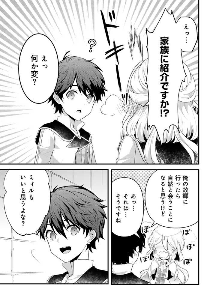 Read RYUU NI SODATERARETA SAIKYOU - SUBETE WO KIWAMETA SHOUNEN WA NINGENKAI WO MUSOU SURU Chapter 15.1 [High Quality / Full] - Page 13 - nicomanga.net