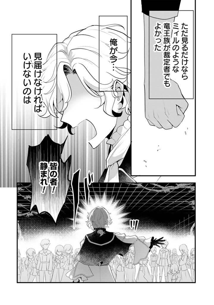 Read RYUU NI SODATERARETA SAIKYOU - SUBETE WO KIWAMETA SHOUNEN WA NINGENKAI WO MUSOU SURU Chapter 15.2 [High Quality / Full] - Page 13 - nicomanga.net