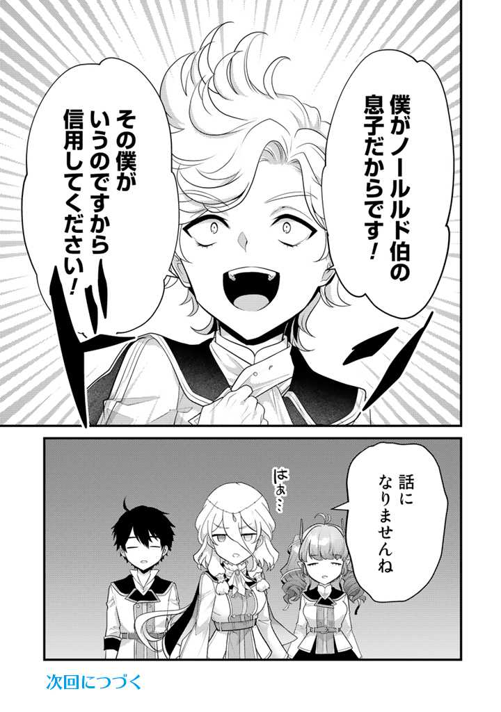 Read RYUU NI SODATERARETA SAIKYOU - SUBETE WO KIWAMETA SHOUNEN WA NINGENKAI WO MUSOU SURU Chapter 14.1 [High Quality / Full] - Page 13 - nicomanga.net