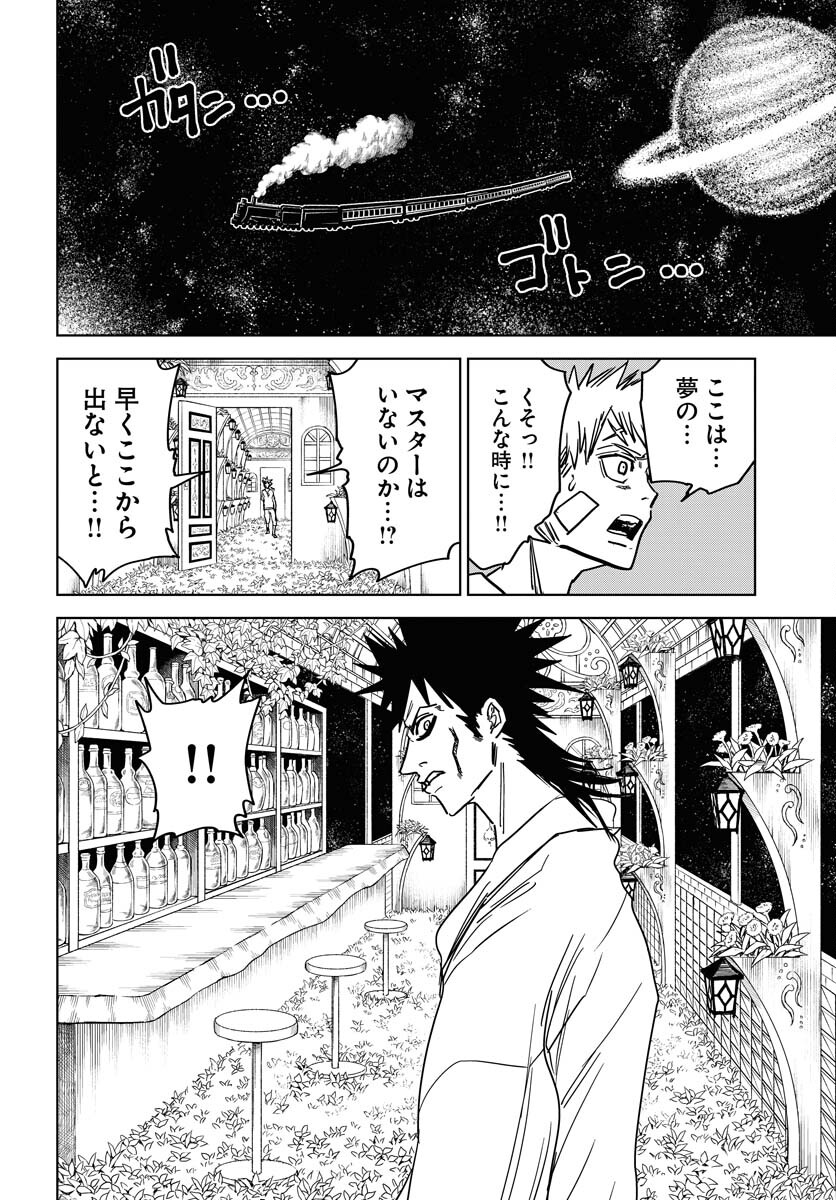 Shuiro no kamen Chapter 35 page 8 - nihonkuni.com